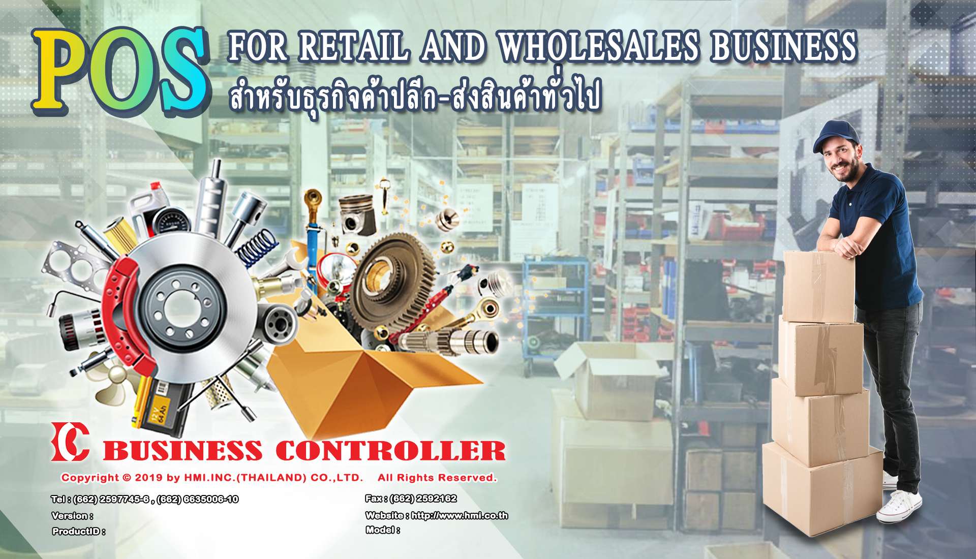 โปรแกรม POS สำหรับธุรกิจค้าปลีก-ส่งสินค้าทั่วไป(POS For Retail and Wholesales Business)